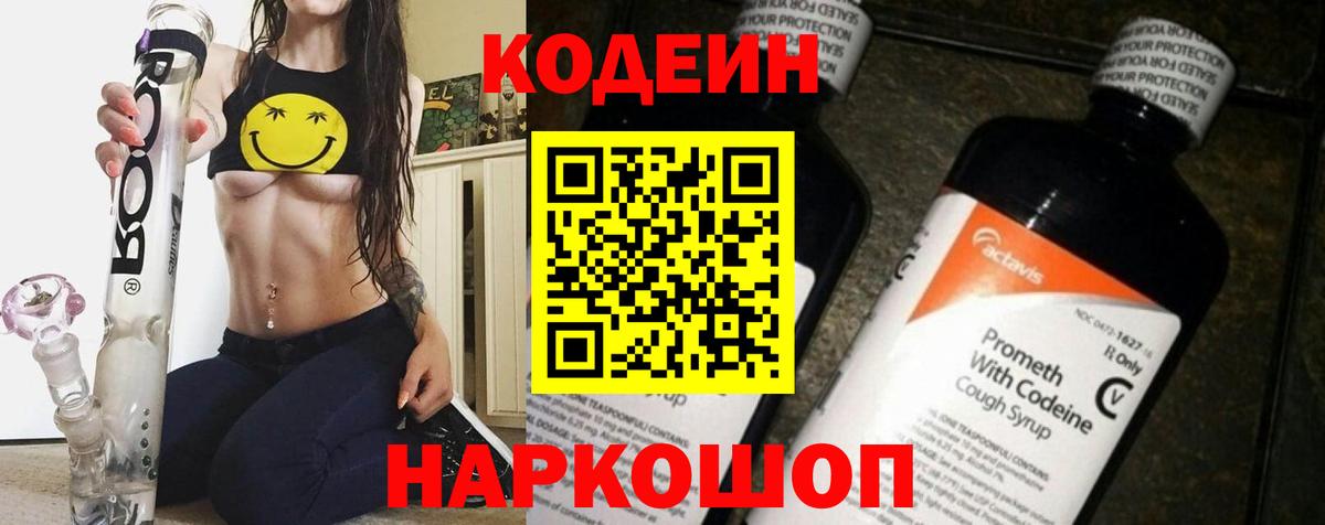 Люберцы  Кодеиновый сироп Lean напиток Lean (лин)  Codein Purple Drank  Вход с VPN 