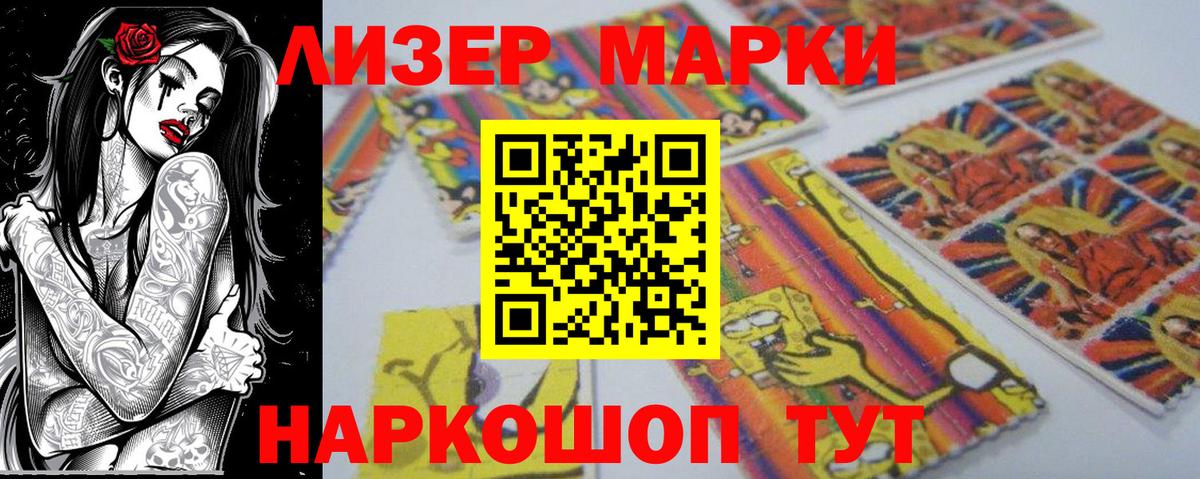 Наркотические марки 1,8мг Люберцы